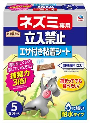 まとめ買い-14点セット アースガーデン ネズミ 立入禁止 エサ付き粘着シート 5セット入 園芸用品 忌避剤