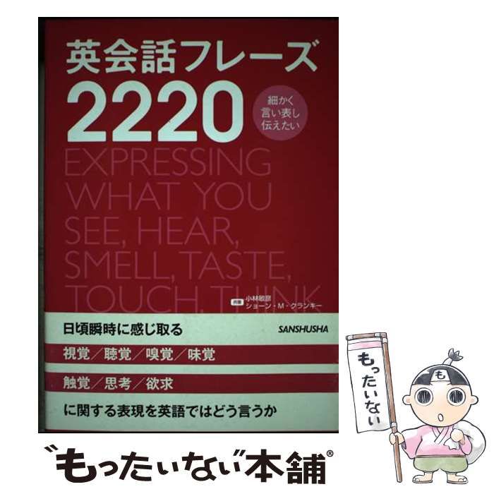 【中古】 英会話フレーズ2220 メルカリ