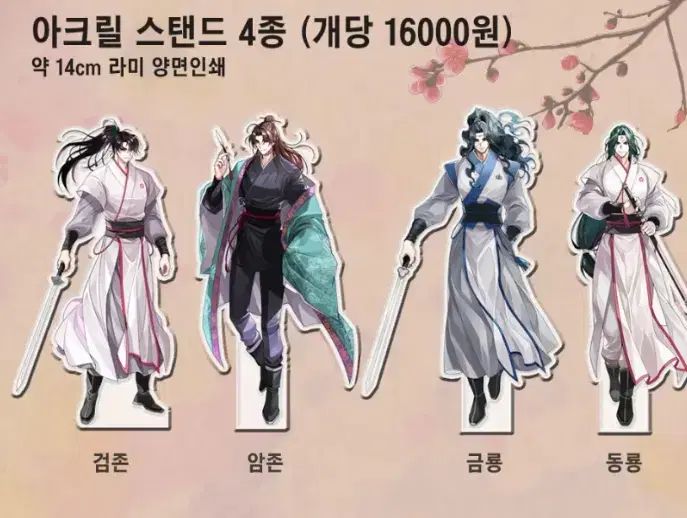 華山帰還 アークス アクリル スタンド 検尊 癌尊 金龍 東龍 2個 個別