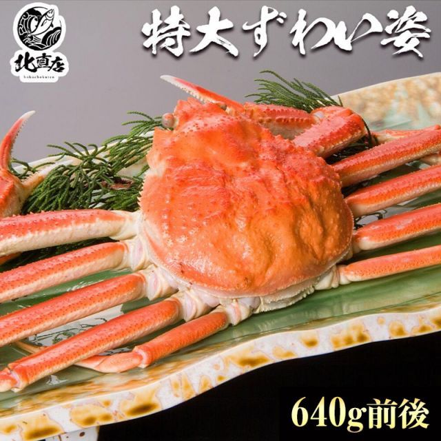 美味しさをまるごと凝縮した福袋 ズワイ姿