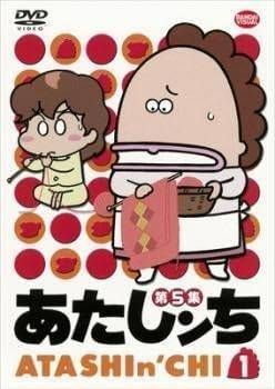 【中古】 あたしンち 第5集（18巻セット）第1巻〜第18巻 [レンタル落ち] [DVD] 中古】 あたしンち 第5集（18巻セット）第1巻〜第18巻 [レンタル