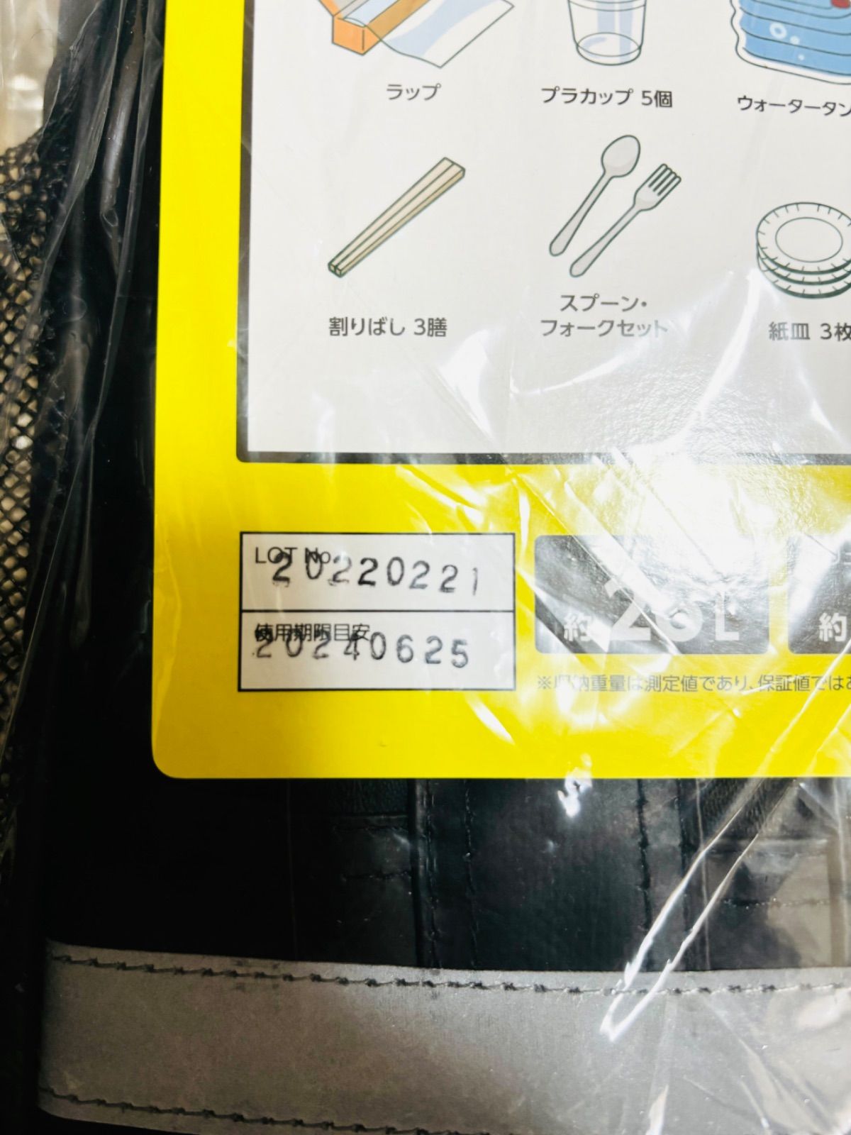 防災セット 1人用