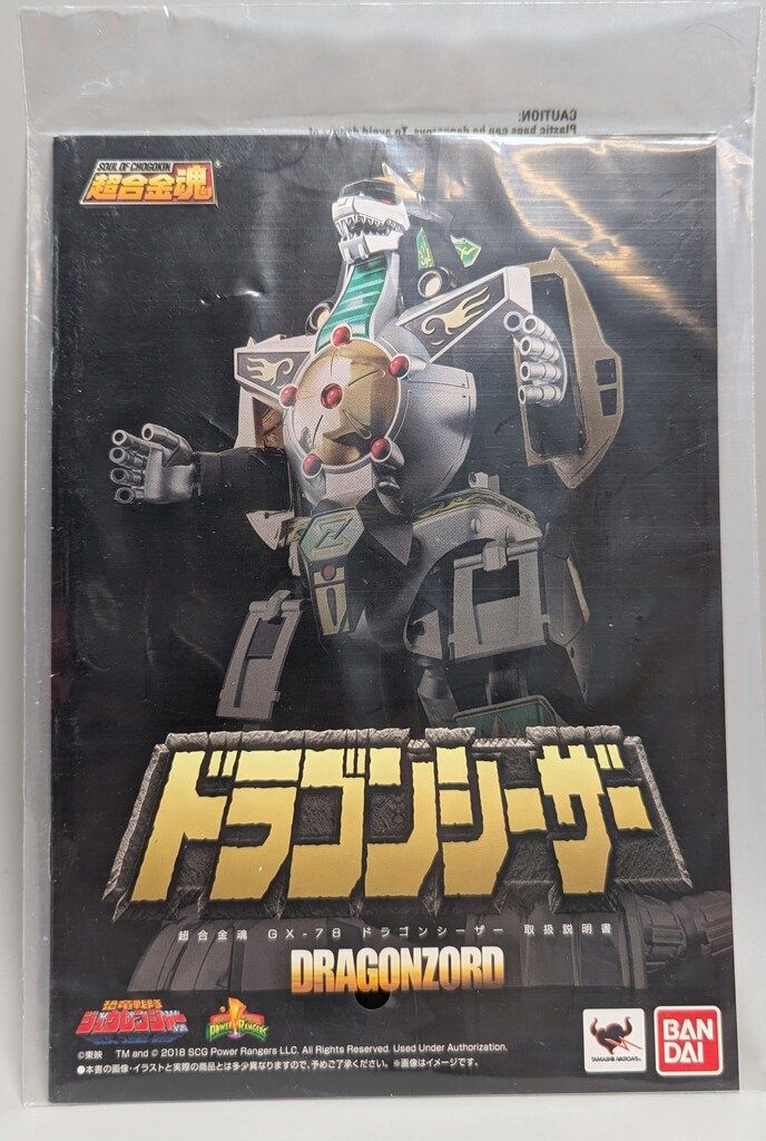 バンダイ 超合金魂 恐竜戦隊ジュウレンジャー ドラゴンシーザー