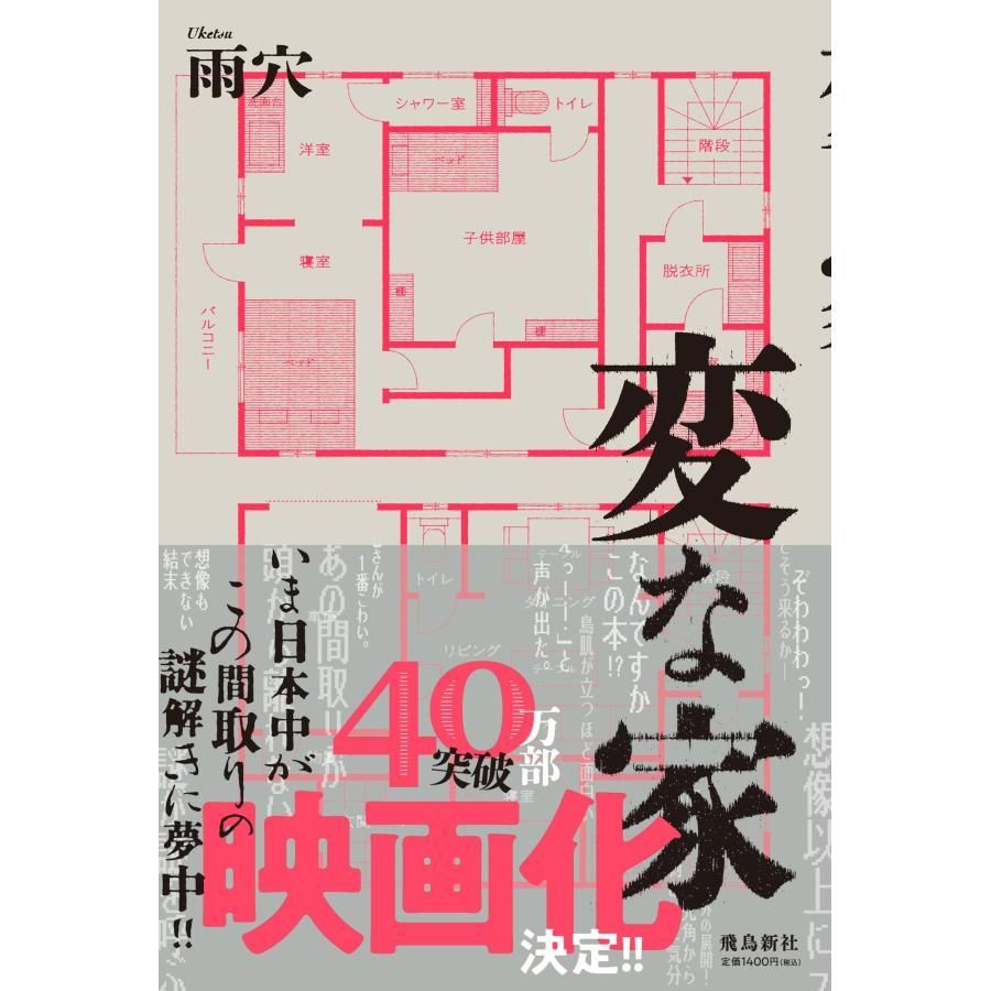 変な家 1~5　完結セット　まとめ コミック】変な家(1～5巻)セット | 全巻セットまとめ買い