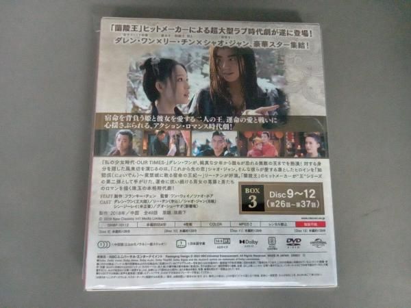 DVD 狼殿下-Fate of Love- BOX3 ＜コンプリート・シンプルDVD-BOX5,000