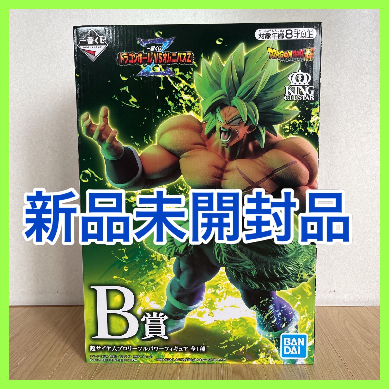 新品未開封品】ドラゴンボールフィギュア 一番くじ ブロリー B賞 