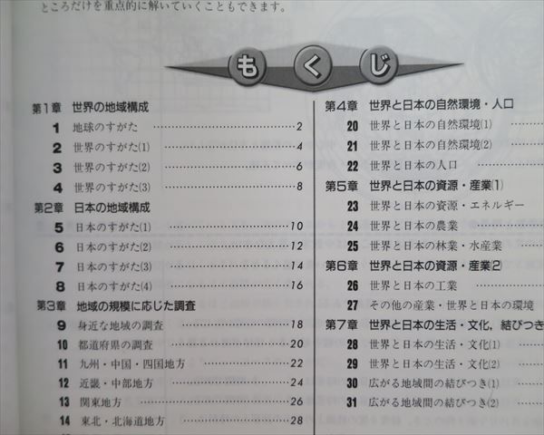 TC37-052 塾専用 精選トレーニング 地理 一問一答 プライマリー S5B - メルカリ