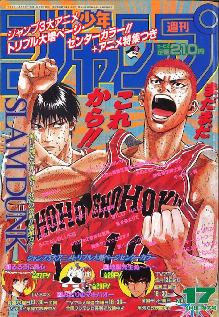集英社 週刊少年ジャンプ 1996年(平成8年)41 ※尾田栄一郎「ROMANCE