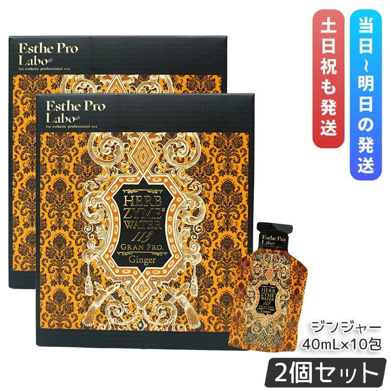 エステプロラボ プロラボ 酵素ドリンク ハーブザイム ハーブザイム