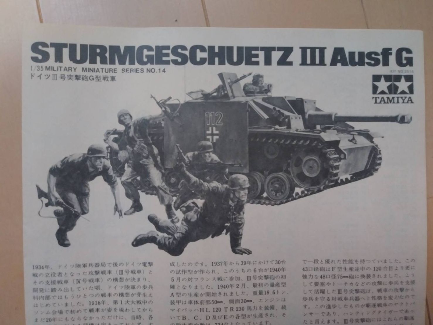 タミヤ ドイツ・Ⅲ号突撃砲G型戦車 1/35 - メルカリ