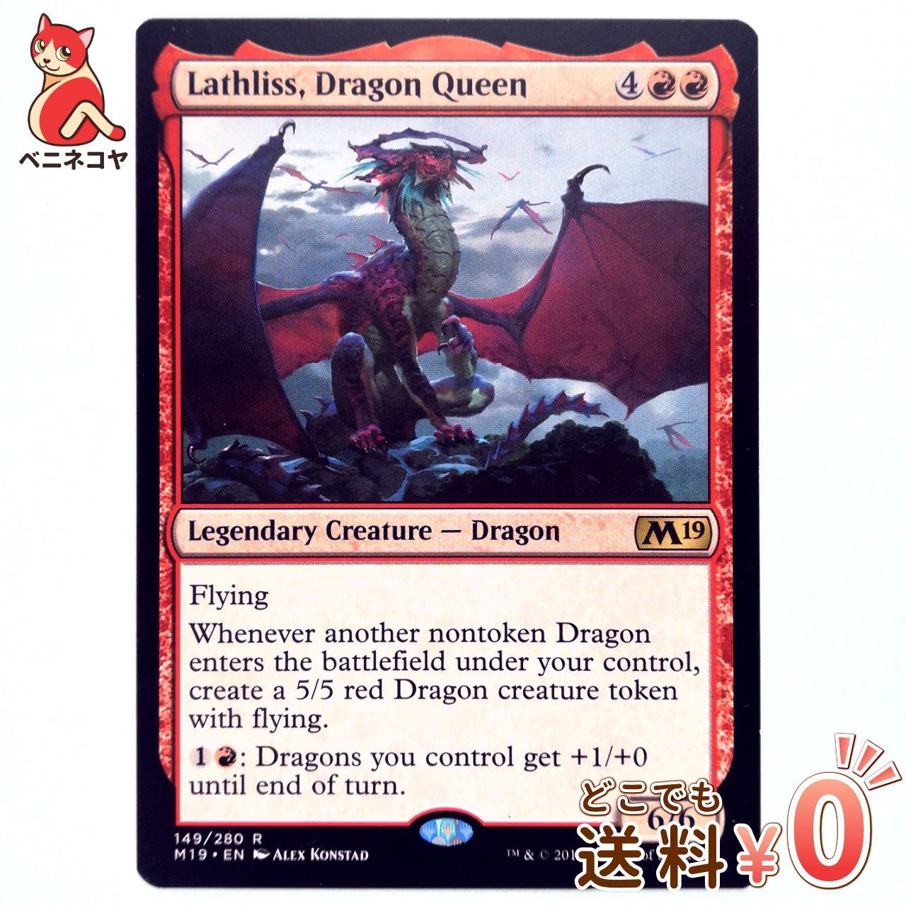 ほぼ美品】MTG「ドラゴンの女王、ラスリス[英語]」[基本セット2019