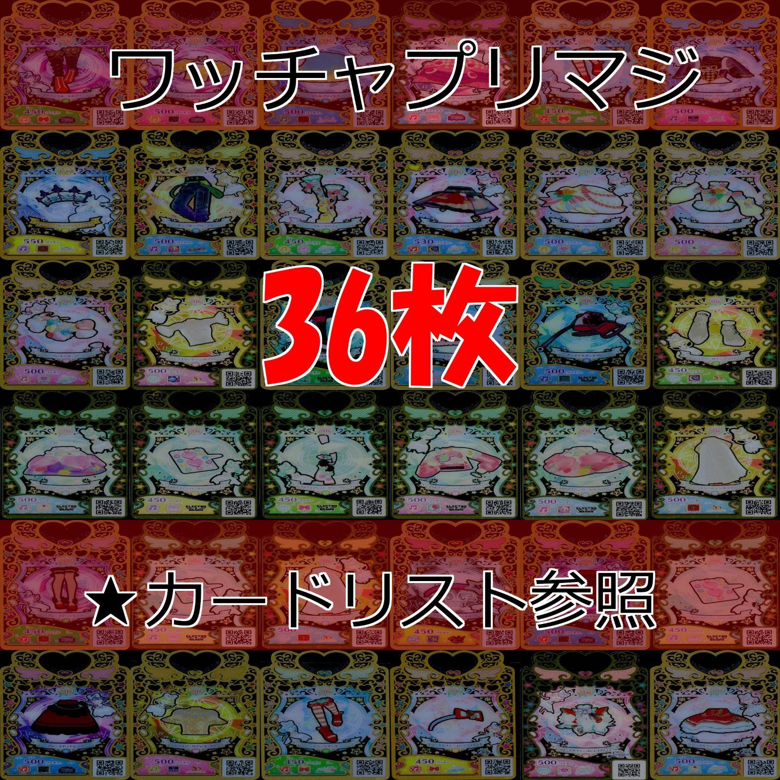 ワッチャプリマジ プリマジ まとめ SR スーパーレア ☆カード