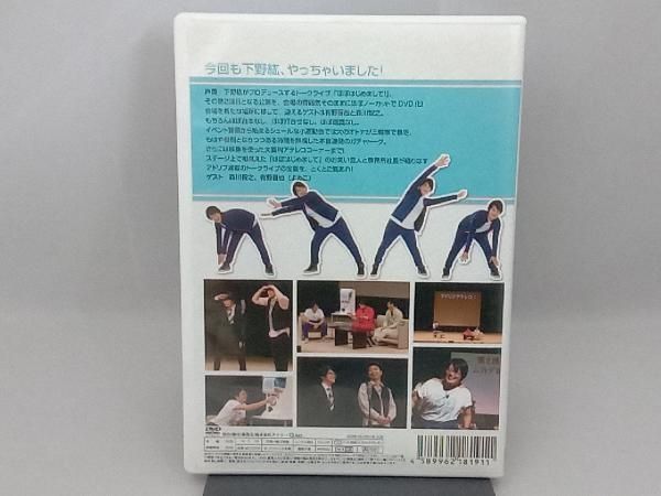 下野紘のほぼはじめまして-2- [DVD] DVD 下野紘のほぼはじめまして-2- - メルカリ