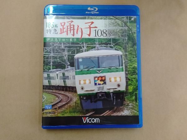 185系Blu-ray「185系踊り子を愛するすべての人に」 index.jpg