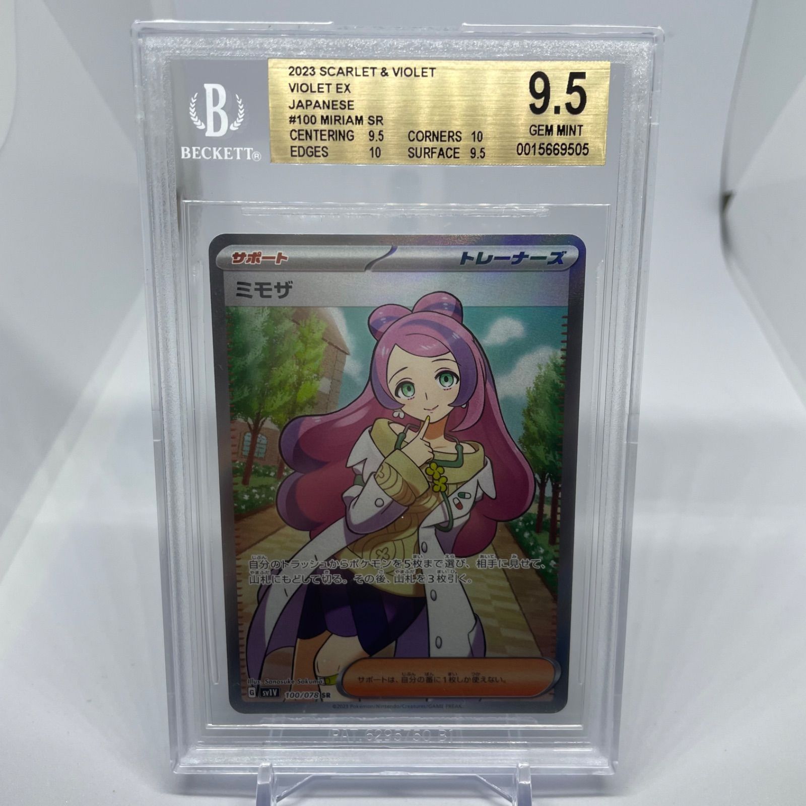 ミモザ sr psa10-