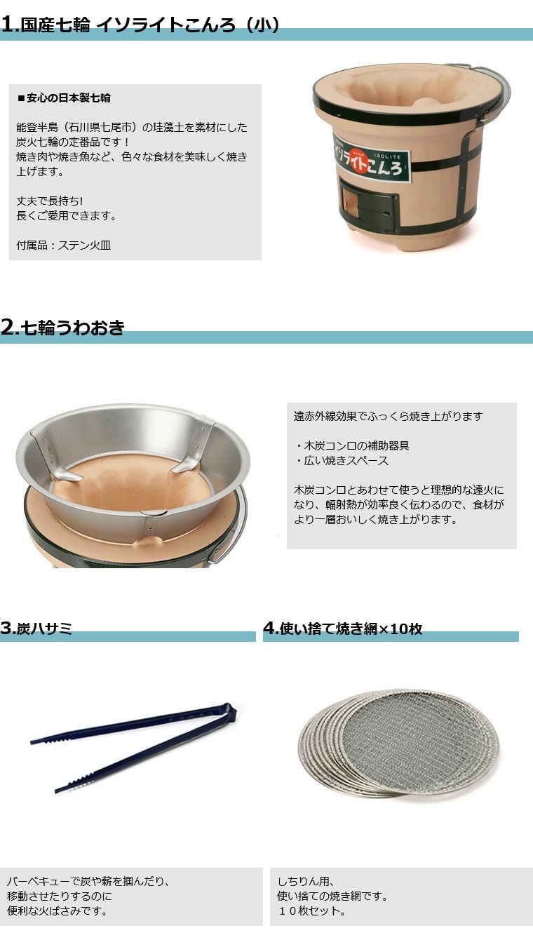 しちりんセット