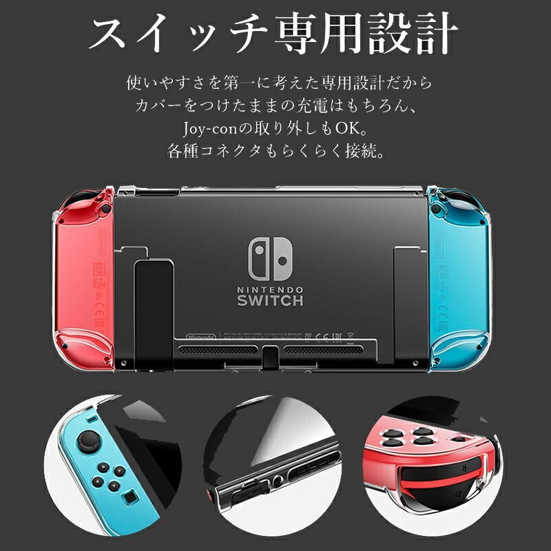 Nintendo Switch 本体カバー クリア ハードカバー ケース Joy