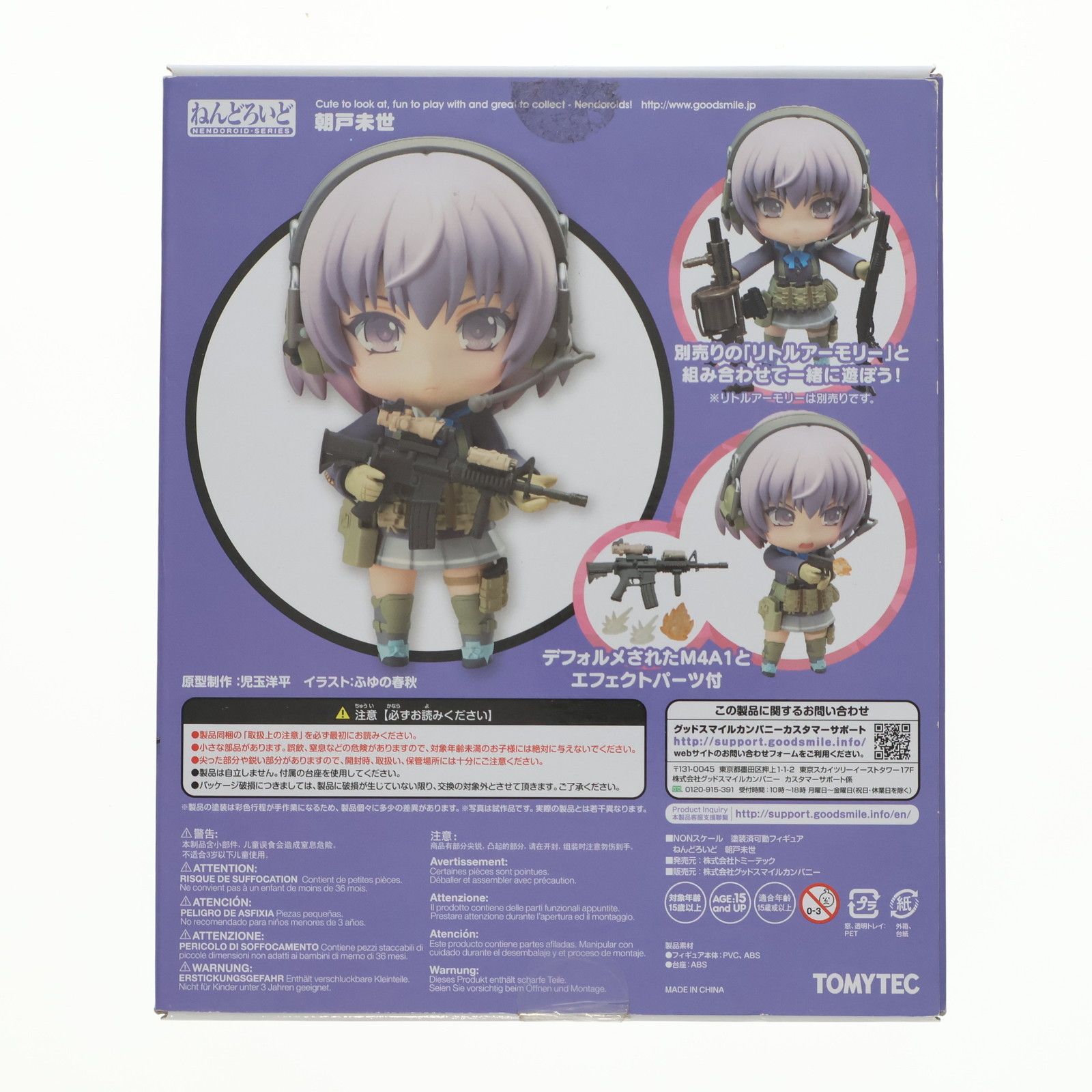 ねんどろいど 817 朝戸未世(あさとみよ) LittleArmory(リトル 