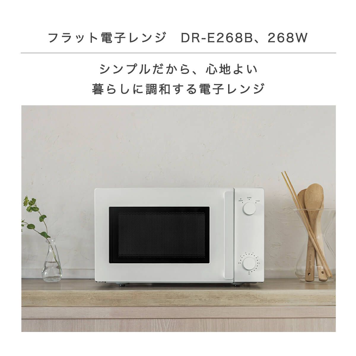 ツインバード 電子レンジ デザイン おすすめ ダイアル式 人気 ブラック おしゃれ 小型 フラット 500W 一人暮らし 解凍 シンプル お弁当 温め 新生活 フラット庫内 モノトーン 幅46 ホワイト 商 小 才 3