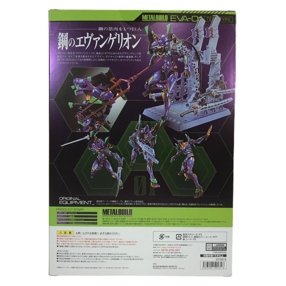 ##プレミアムバンダイ METAL BUILD 新世紀エヴァンゲリオン EVA-01 エヴァンゲリオン初号機 開封品