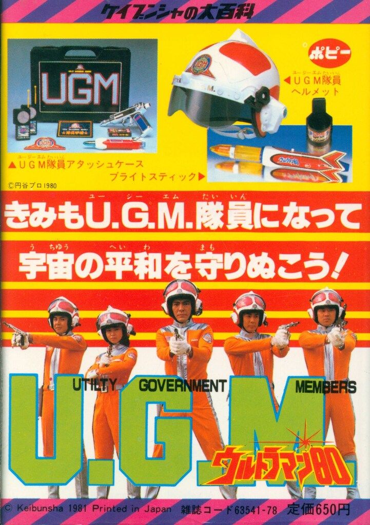 全怪獣怪人大百科 60年度版　初版　昭和　特撮　 ケイブンシャの大百科 全怪獣怪人大百科 60年度版 初版 昭和 特撮 ケイブンシャの大百科