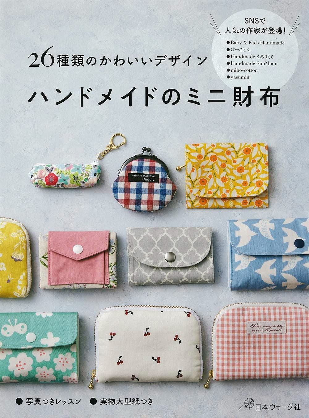 26種類のかわいいデザイン　ハンドメイドのミニ財布 その他