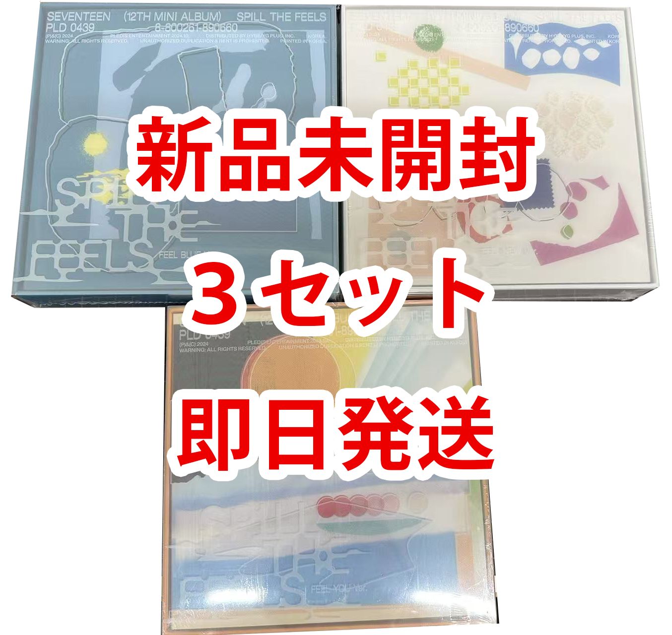 Seventeen SPILL THE FEELS アルバム 新品3形態セット - メルカリ