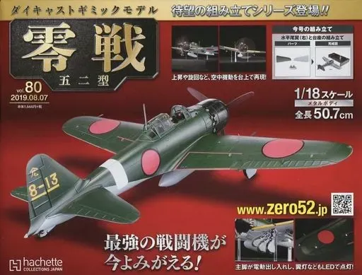 2025年最新】アシェット 零戦の人気アイテム - メルカリ