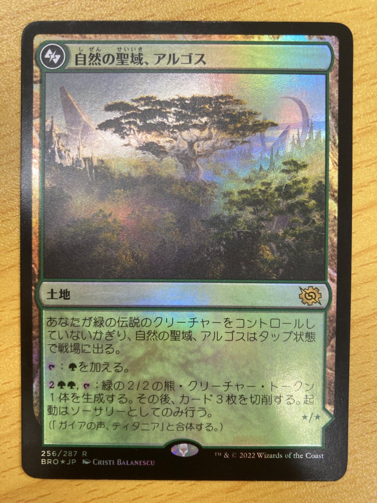 MTG 自然の聖域、アルゴス 日本語 foil - メルカリ