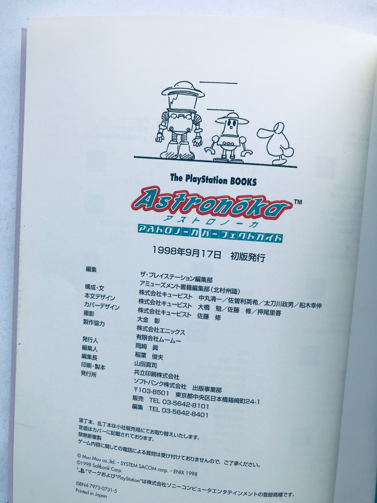 PS　アストロノーカ　攻略本　セット　ガイド　３冊 PSアストロノーカ攻略本セットガイド3冊