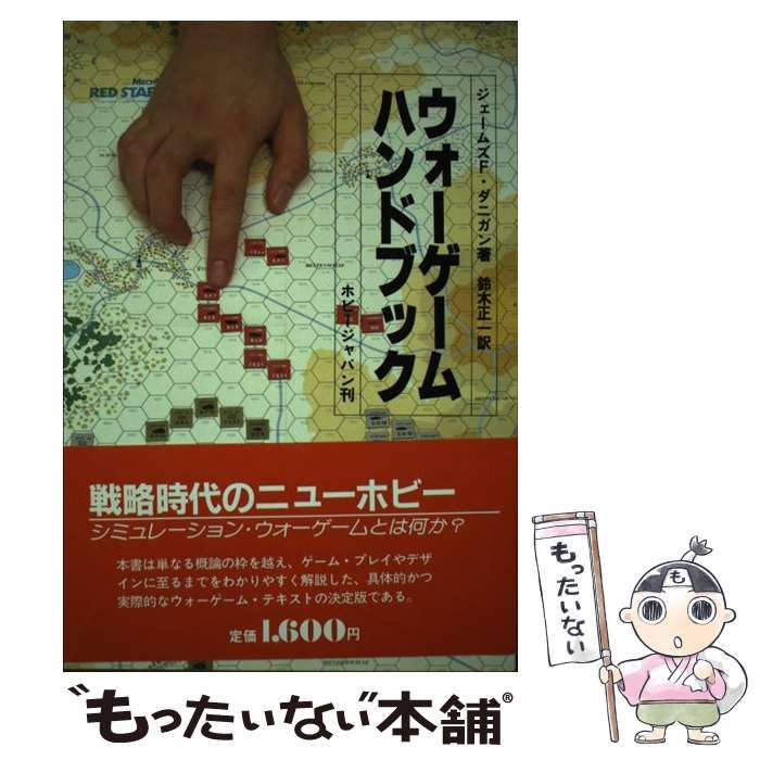 ハンドブック ウォーゲーム ウォーゲームハンドブック | ⁄ ウォー