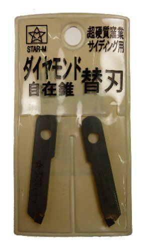 2営業日で発送 スターエム ダイヤモンド自在錐 替刃 359579