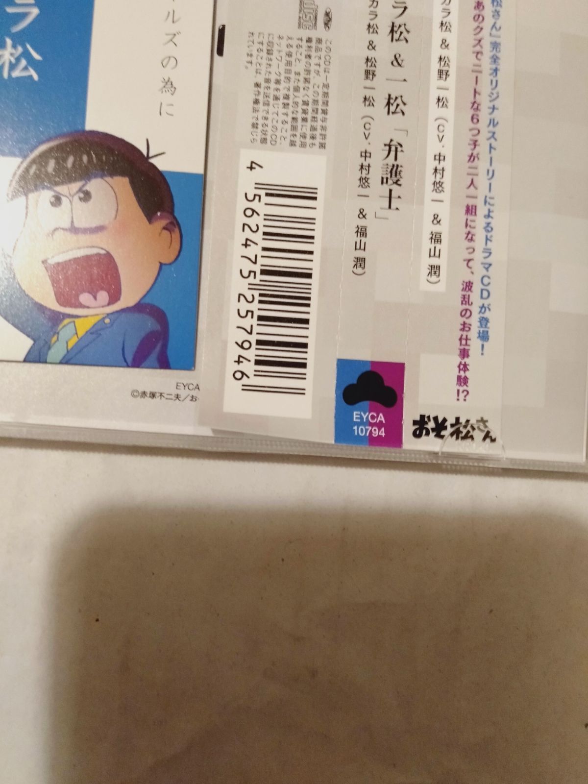 おそ松 さん お 仕事 体験 ドラマ ストア cd