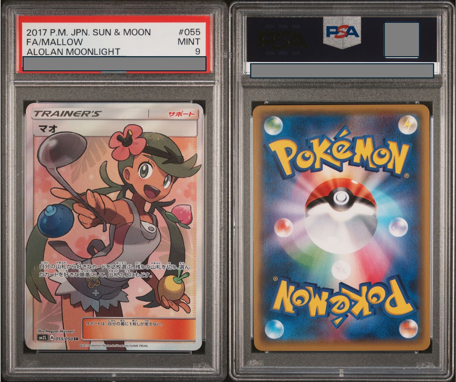 PSA9 ポケカ マオ SR 055/050