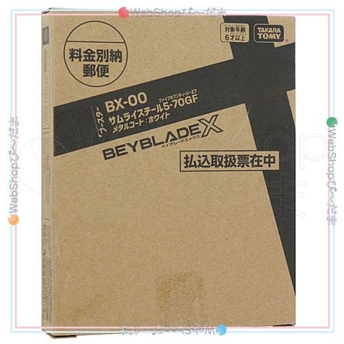 bn:9] 【未開封】 ベイブレードX BX-00 サムライスチール5-70GF