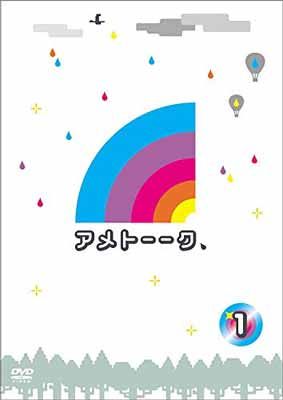 アメトーーク! DVD 1 - メルカリ