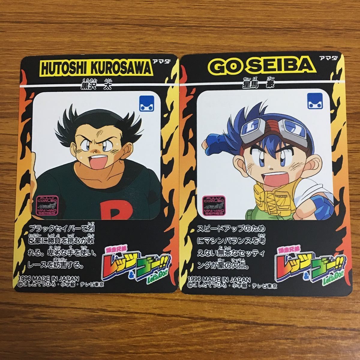 豪 烈 豪樹 烈矢 トレカ スペシャルカード 羽25 カード トレカ まとめ 爆走兄弟 レッツ ＆ ゴー ソニック