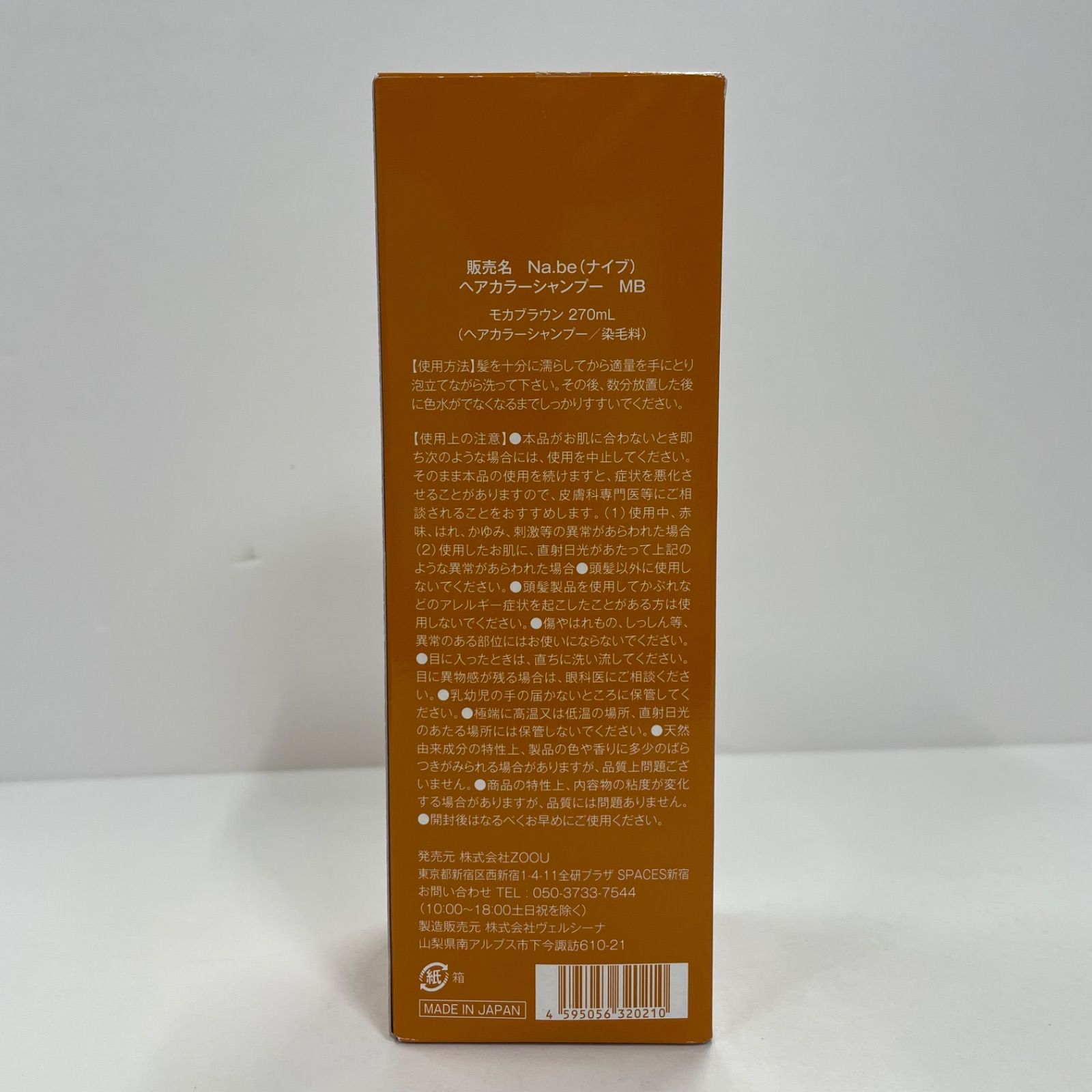 未開封】 Na.be / ナイブ ヘアカラーシャンプー MB モカブラウン