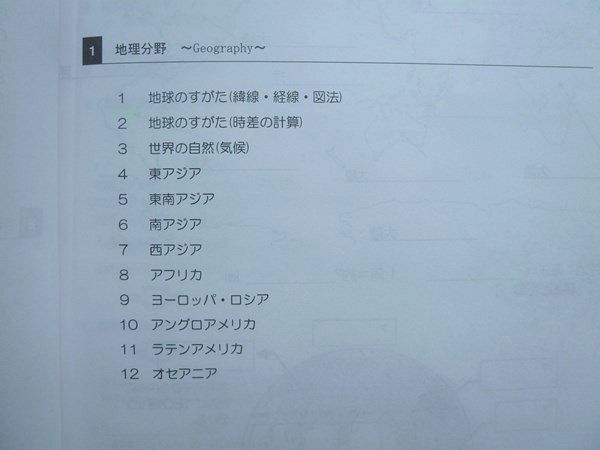 馬渕教室 Live Navi Note 中学1年社会 高校受験コース 社会テキスト