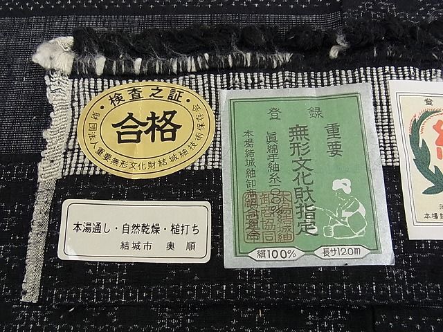 平和屋本店■極上　本場結城紬　重要無形文化財　奥順　80亀甲　吉祥横段文　証紙付き　逸品　CZAA0426s4 平和屋本店□極上 本場結城紬 重要無形文化財 奥順 80亀甲 吉祥横段文