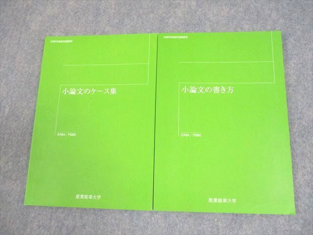 産業能率大学　教科書 産能大学通信教育課程] テキスト 経営コーステキスト [産業能率