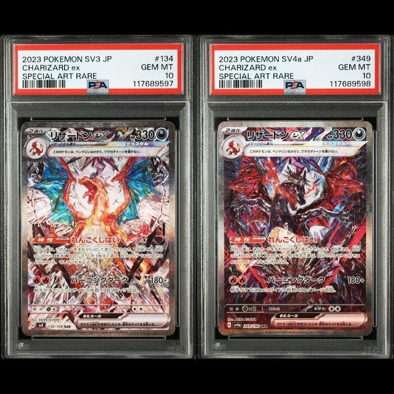 送料無料】 ポケモンカード リザードンex SAR PSA10 PSA鑑定 連