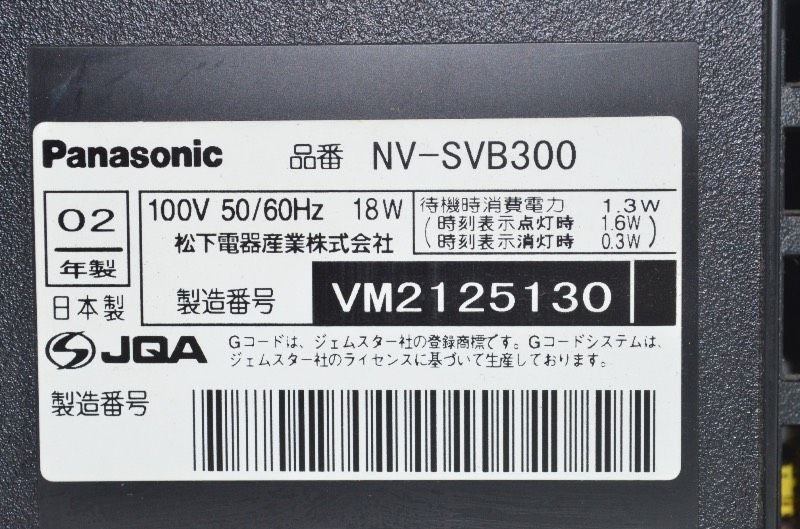 全店送料無料! パナソニック Panasonic NV-SVB300 VHSビデオデッキ スーパーDRIVE Gコード リモコン付き 全品送料無料！