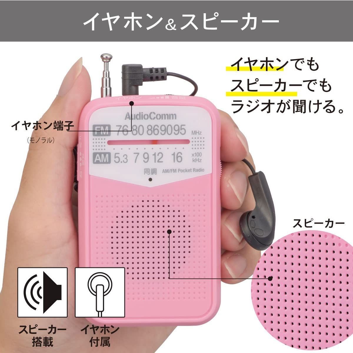 特価セール】オーム電機AudioComm AM/FMポケットラジオ ポータブル