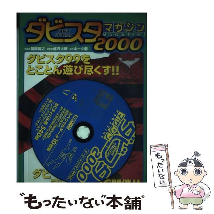 ダビスタマガジン2000 駿河屋 - 【買取】ダビスタマガジン2000 vol.2 付属CD-ROM