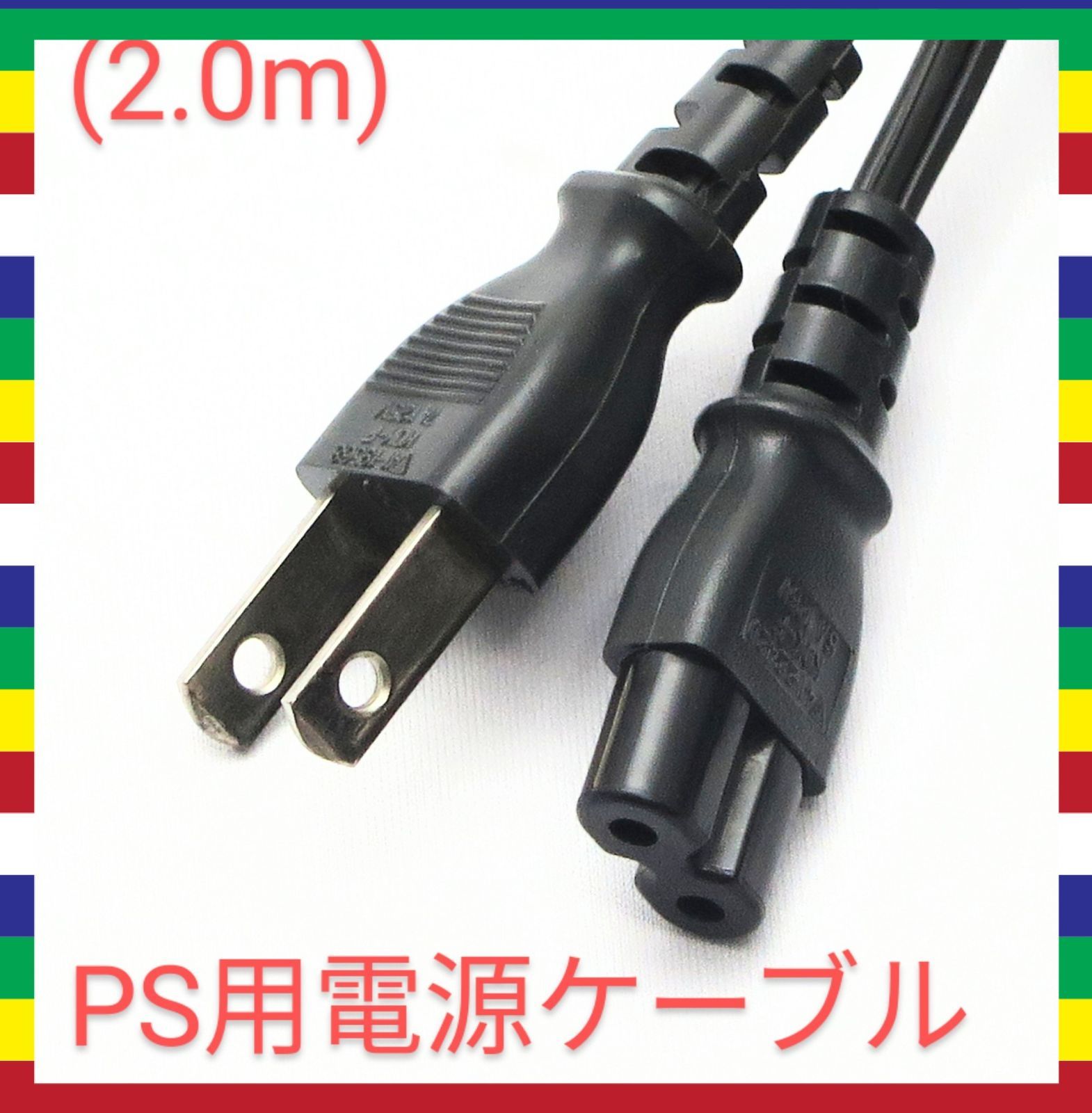 当店在庫してます！ PS3 初期厚型用 3ピン pin 電源ケーブル コード