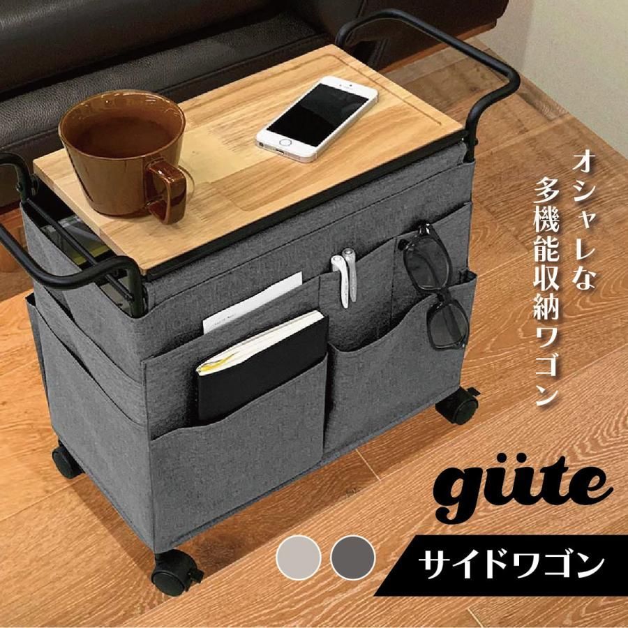 天然木を使用した収納サイドワゴン gute グーテ ぐーて 便利 サイドテーブル キャスター付き 収納サイドワゴン gute-wagon