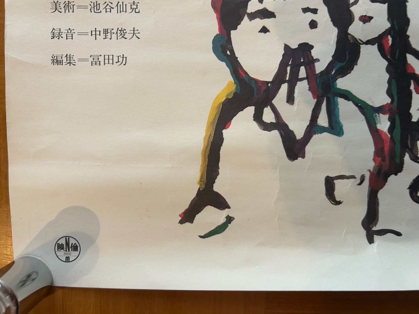 希少映画ポスター「台風クラブ」1985年・相米 慎二監督・工藤夕貴主演