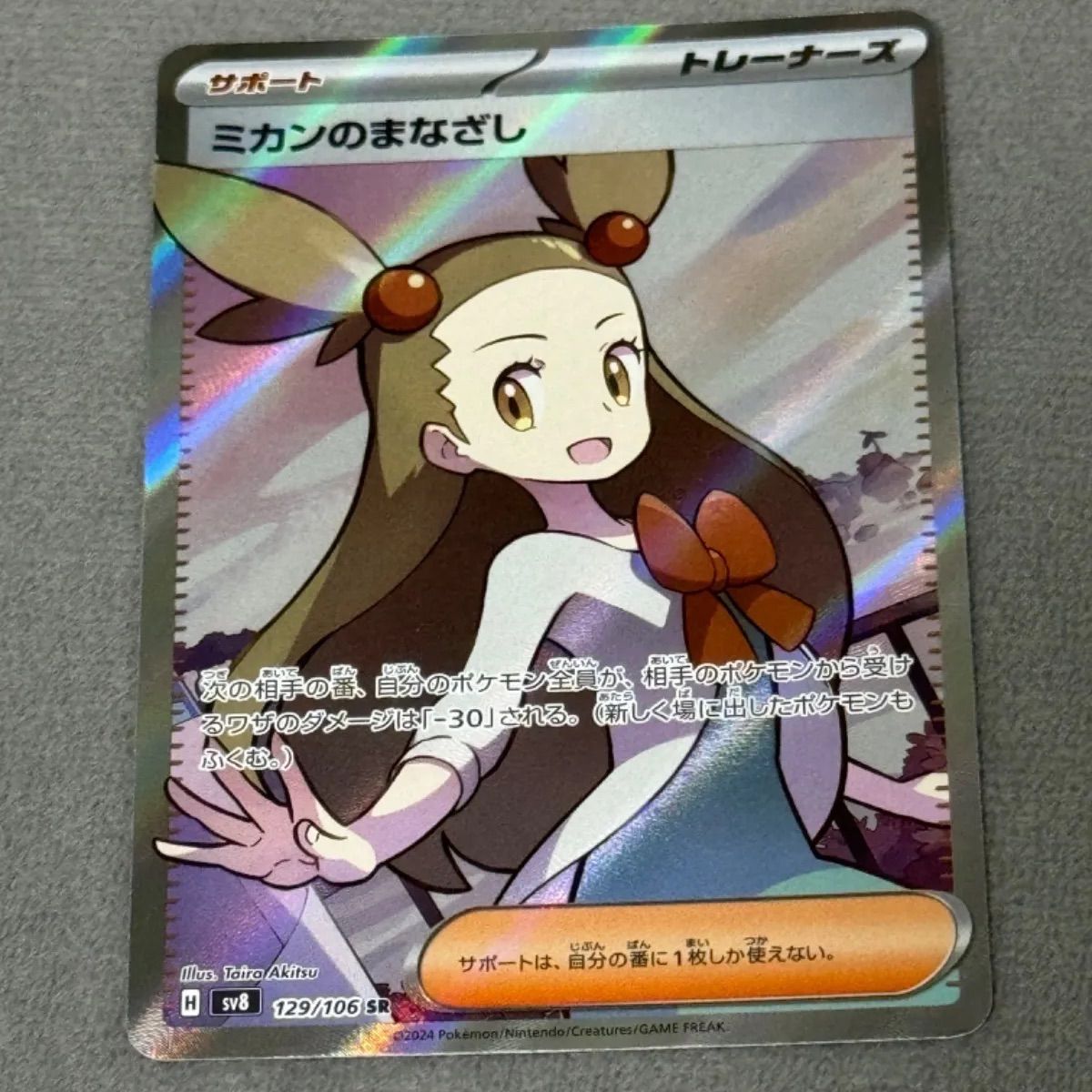 PSA9 ミカンのまなざし SAR 135/106 SR 129/106 セット ミカンのまなざし 135/106 SAR｜ポケカシングルカード通販｜Cloveストア