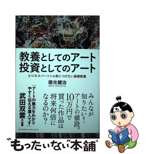 教養 として の アート オファー 投資 として の アート